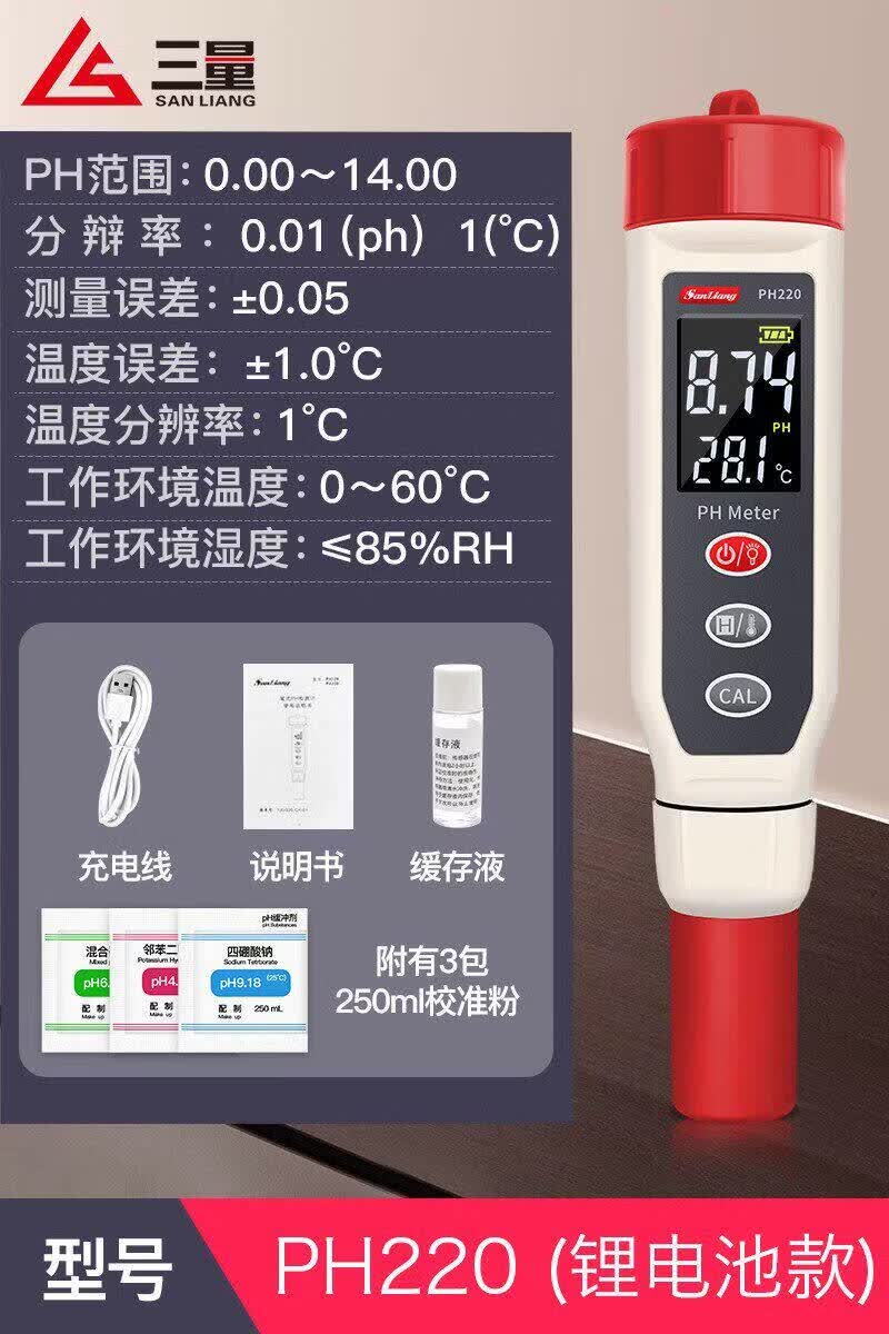 三量（sanliang）三量ph测试笔ph值酸碱度测试仪器ph计鱼缸水质检测器笔 PH220（分辨率0.01ph）+校正液+校正粉*3 无规格