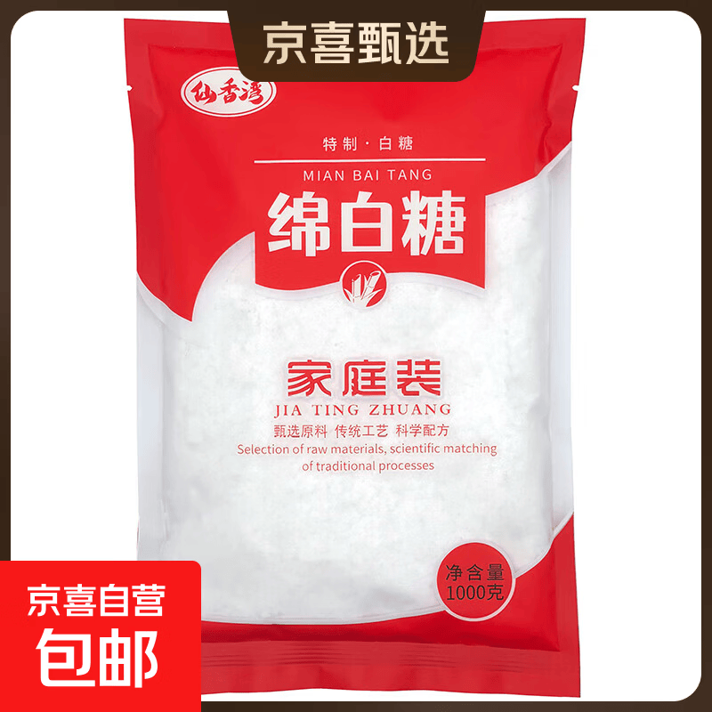 【优质好糖】绵白糖家用厨房烹饪炒菜特制棉白糖袋装调味品 绵白糖1kg