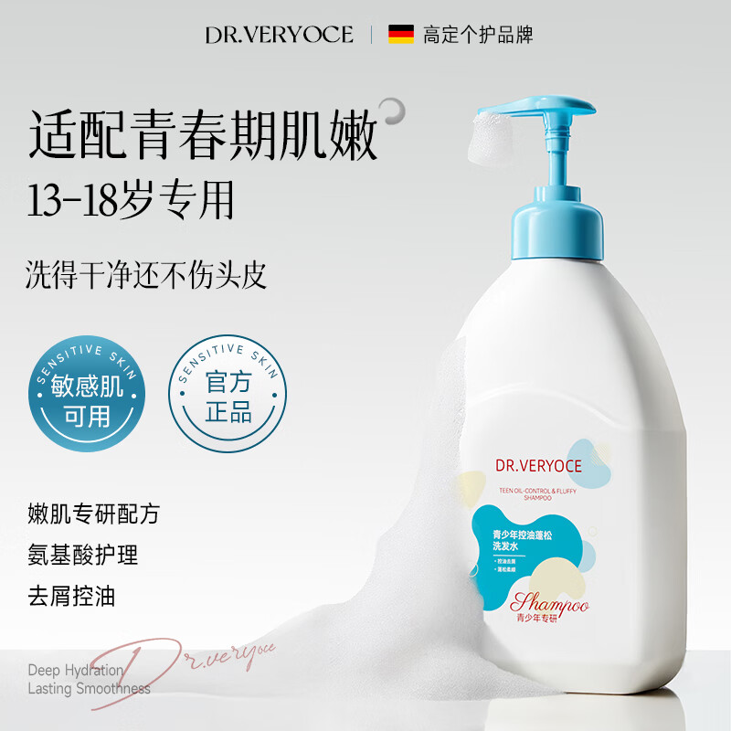 DR.VERYOCE青少年洗发水控油去屑改善毛躁氨基酸儿童洗发水温和柔顺留香蓬松 【热卖榜】青少年洗发水500ml