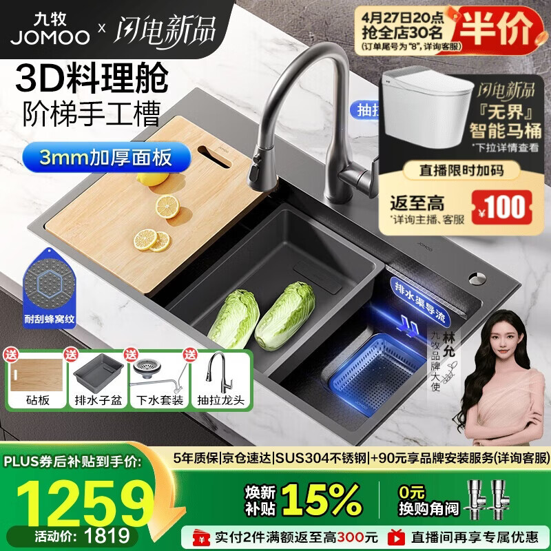 九牧（JOMOO）压纹水槽大单槽洗菜盆厨房不锈钢手工洗碗槽78*48抽拉龙头02384