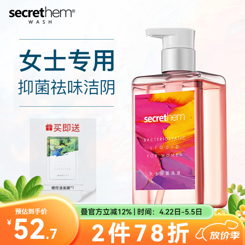 他秘女性护理洗液私处洗护液私密护理液处净味清洁温和洁阴私处护理液 260ml1瓶女士私处私护洗液