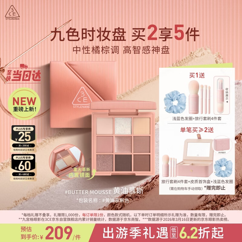 3ce九色时妆盘九宫格眼影#BUTTER MOUSSE黄油慕斯生日礼物送女友