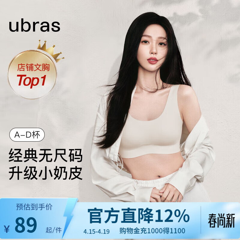 ubras【虞书欣同款】小奶皮云朵隐形无尺码内衣女粉底液文胸透气无痕 【经典】燕麦奶色 均码 背心款100-130斤/A-C杯