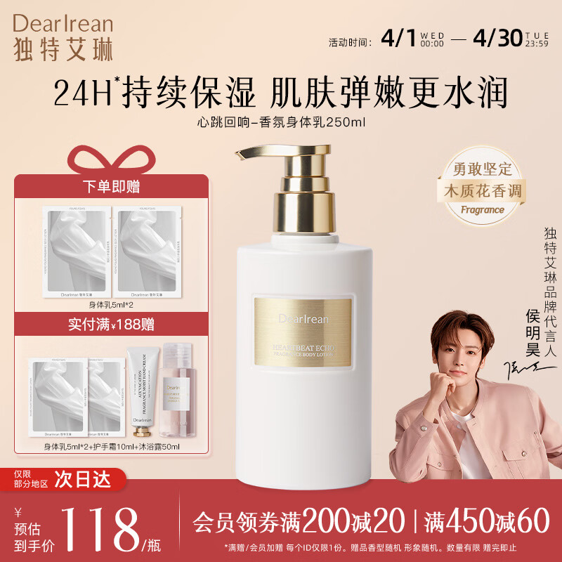 独特艾琳【明星推荐】香氛美白身体乳皮肤干燥止痒保湿补水滋润持久留香 【限时特惠】心跳回响-木质花香调 250ml