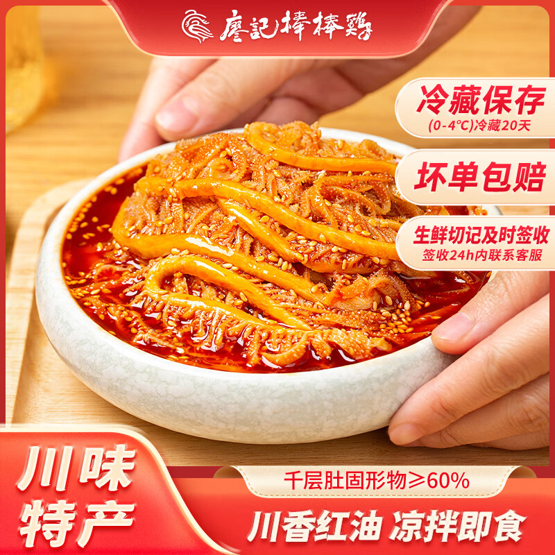 廖记 冷吃千层肚毛肚牛百叶四川特产休闲零食红油麻辣网红熟食即食 【纯肉2盒】冷吃千层肚510g*2盒