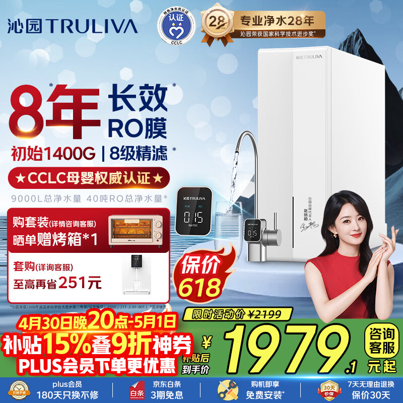 沁园家用净水器双子芯数显龙头1200G 8年RO过滤器 厨房专用台下用直饮净饮一体机接自来水UR-S61276