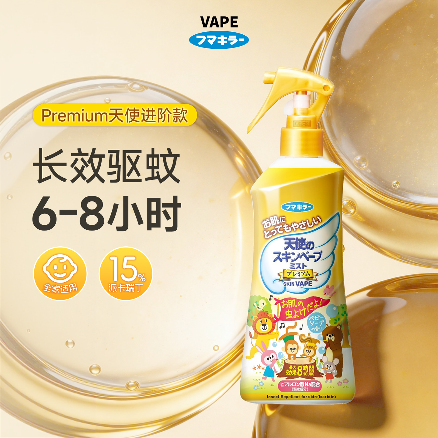 未来（VAPE）日本驱蚊水防蚊喷雾宝宝防蚊液儿童户外用婴儿用金色皂香型200ml