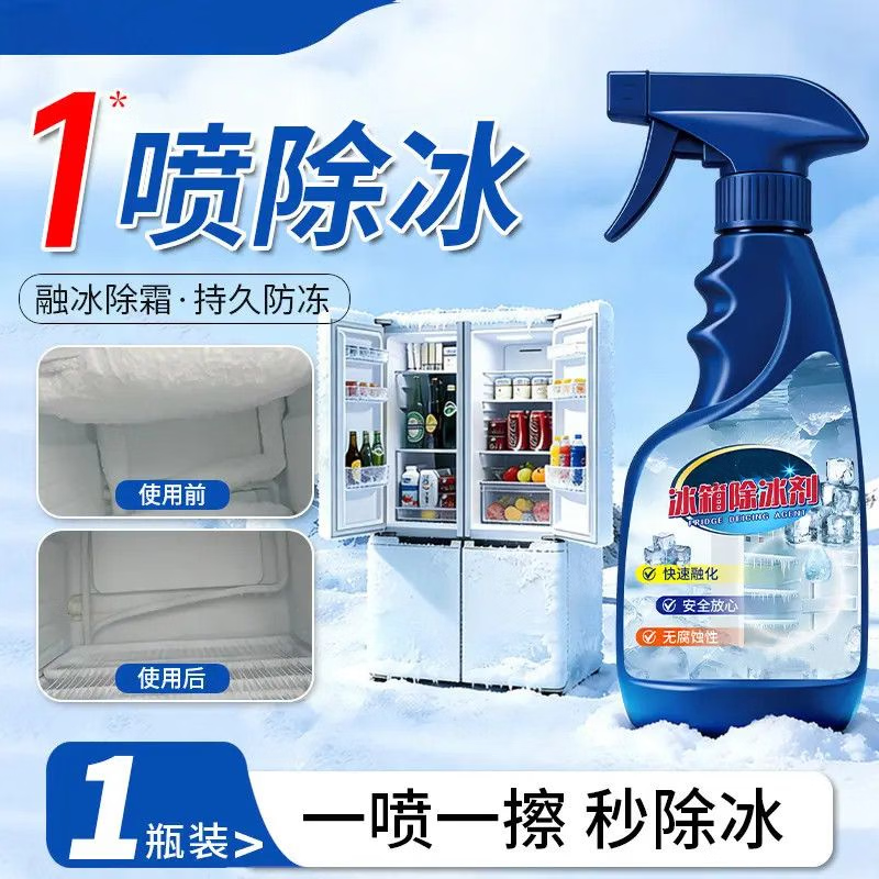 冰箱除冰除霜剂防结冰冷冻快速化冰融雪剂冰柜家用去冰清洁剂xzx 2瓶+喷头【优惠装】97%用户选择