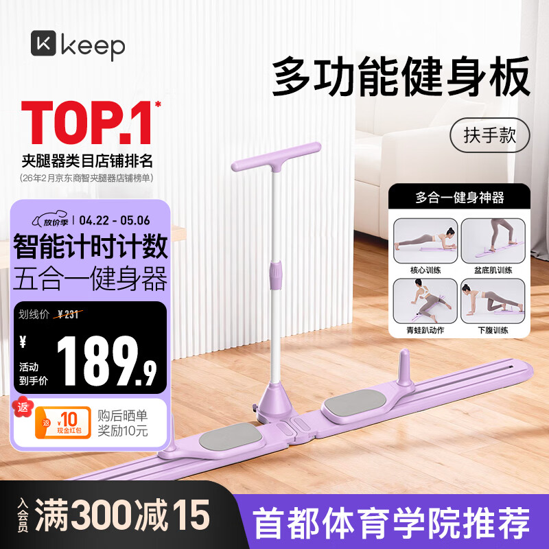Keep滑雪机盆底肌训练器瘦腿神器多功能健腹板夹腿器 氧气紫扶手款