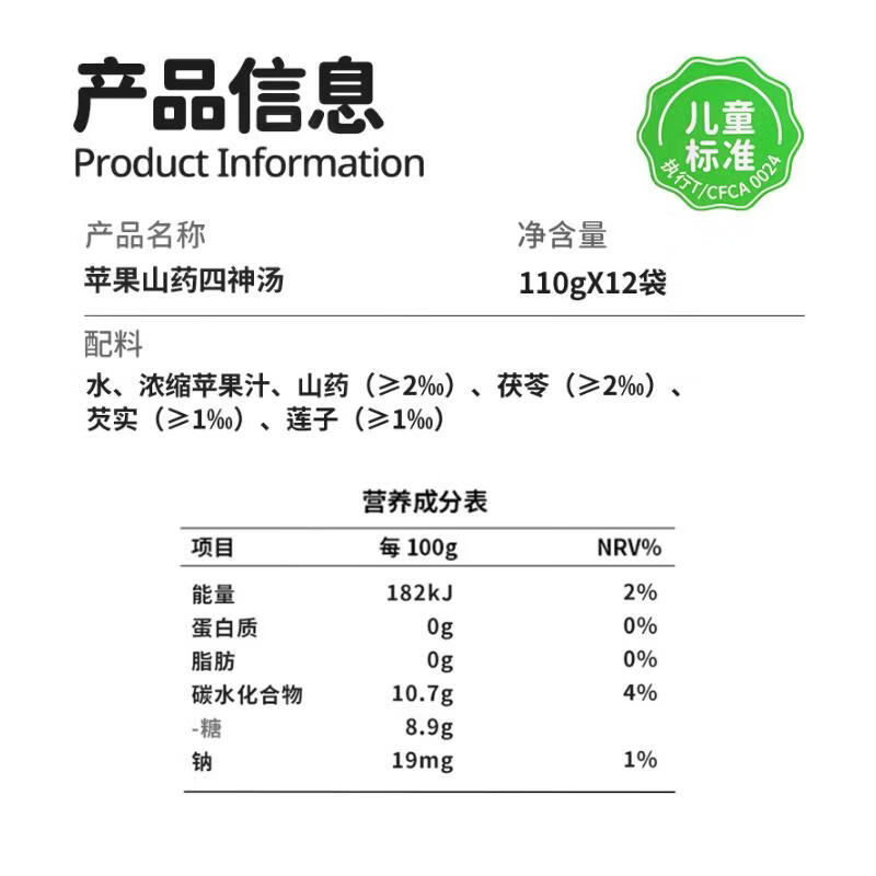 畅乐多金银花柚子汁儿童零食饮料苹果山药四神汤夏天饮品小孩果汁礼盒 苹果山药四神汤110g*12袋