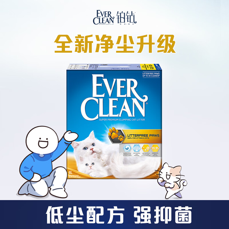 铂钻EverClean小金盒6L欧洲进口低尘除臭猫砂 微香型