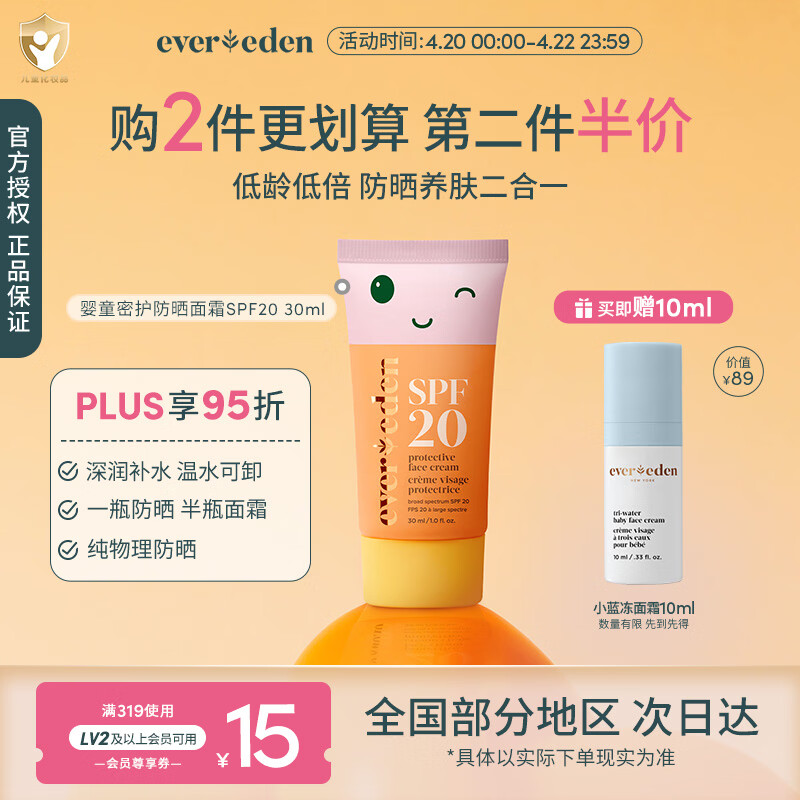 EVER EDEN婴儿春夏四季防晒防晒乳保湿面霜SPF20+30ml美国进口送礼