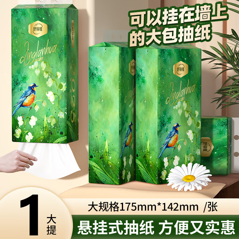 舒瑞植10提悬挂式抽纸餐巾纸面巾纸擦手家庭实惠装厕所专用壁挂式 5层 128抽*1提