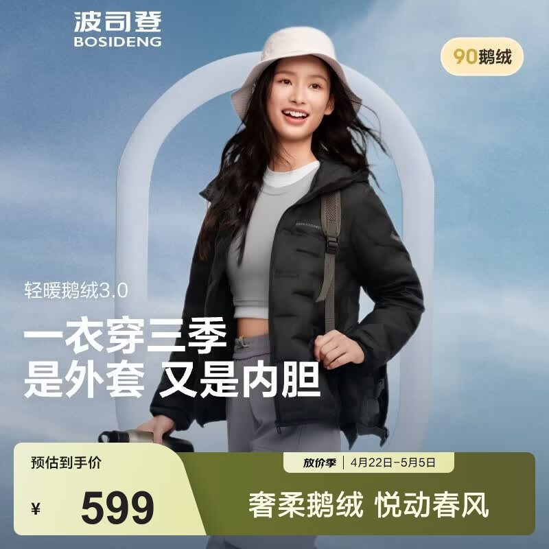波司登（BOSIDENG）轻薄短款羽绒服女鹅绒无缝胶囊轻便保暖连帽羽绒内胆 【700+蓬鹅绒】黑色【卡码拍大】 L 170/92A 【120斤-150斤】