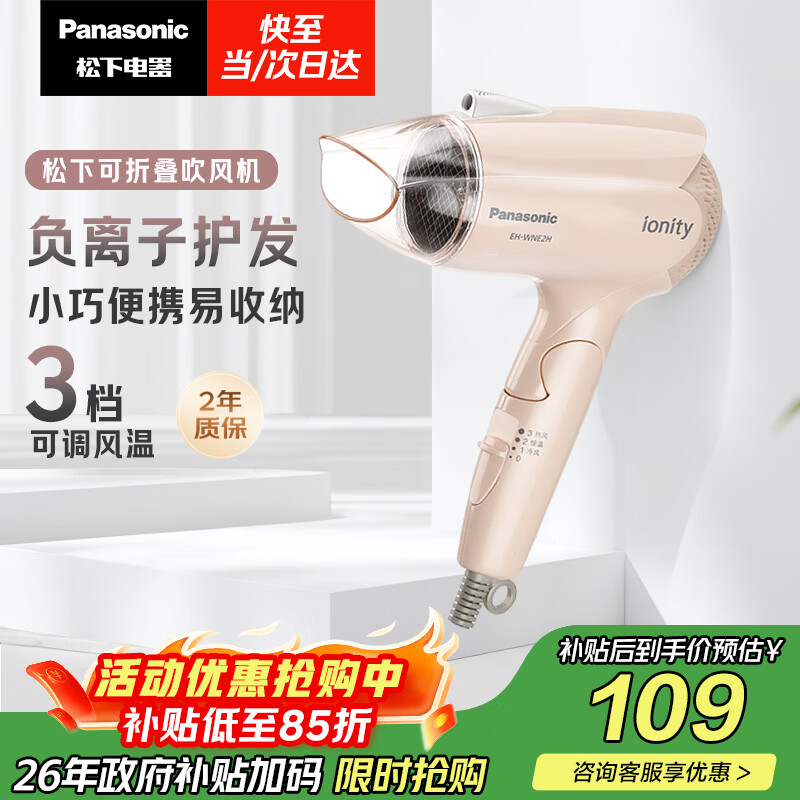 松下（Panasonic）负离子电吹风机家用大功率速干迷你护发不伤发宿舍送女友生日礼物樱花粉EH-WNE2H