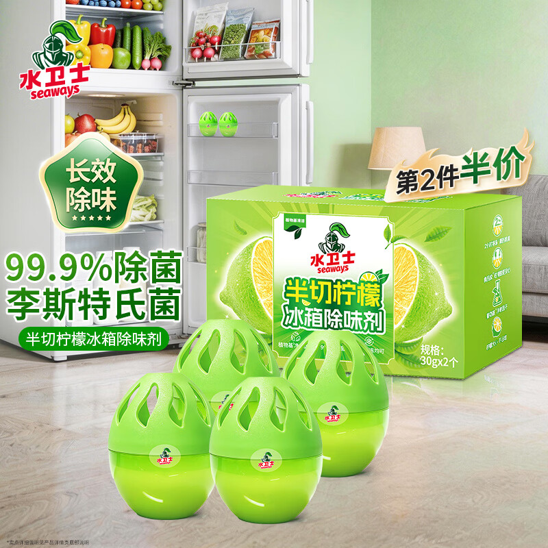 水卫士冰箱除味剂30g*4颗除味盒除臭剂家用抑菌去异味净化吸附可冷冻