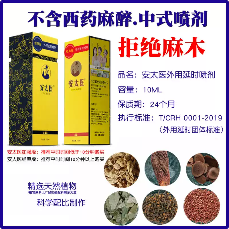 安太医经典版延时喷剂男用品印度迟久神油延迟喷雾成人性情趣持久 标准套装-经典版10ml+试用1ml+湿巾5片