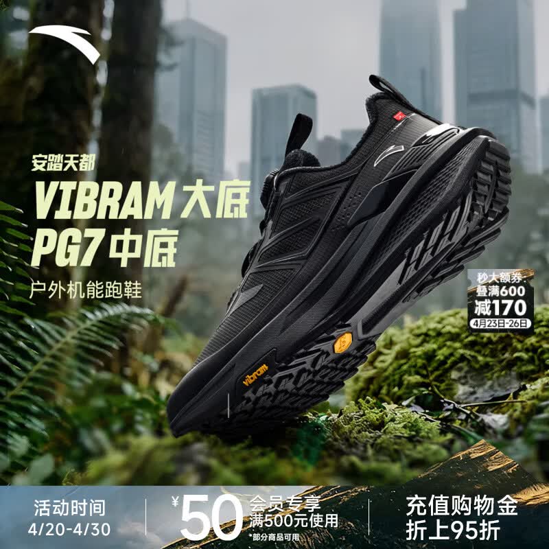 安踏天都丨户外越野跑鞋男Vibram耐磨运动男鞋徒步登山鞋子112615599 【Vibram大底/PG7缓震中底/防泼水鞋面】基础黑-5 42 /美码8.5
