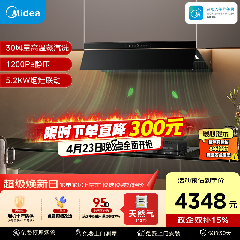 美的（Midea）【蒸汽洗AK7pro飓风版】抽吸排油烟机30风量顶侧一体变频AK9 PRO+Q523L天然气灶【套装商品】