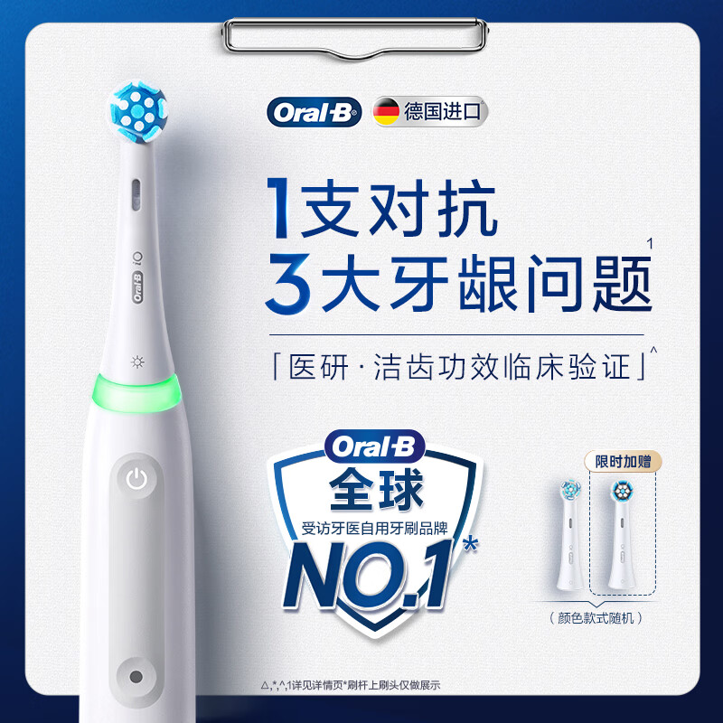 欧乐B智能电动牙刷io3极致白 刷头*2根源洁净京东自营国家补贴商务送礼赠生日礼物情侣送男友送女友