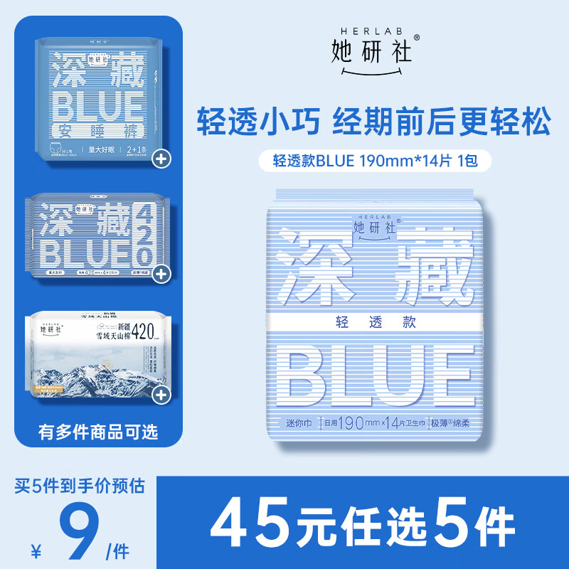 她研社【轻透款】深藏blue卫生巾日用护垫迷你190mm14片姨妈巾自营