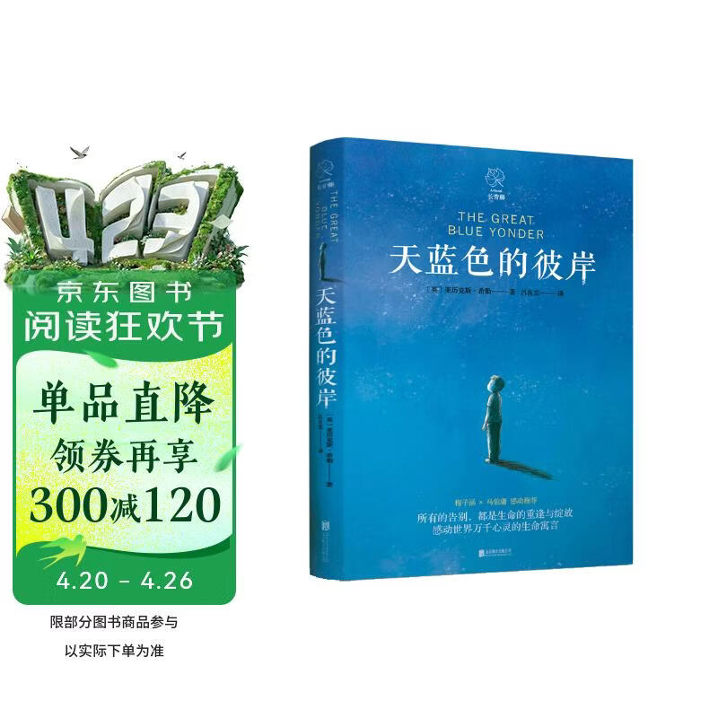 天蓝色的彼岸长青藤经典儿童文学 生命教育主题小学三四五六年级中小学必读影响孩子一生的国际儿童文学奖经典名著课外阅读  