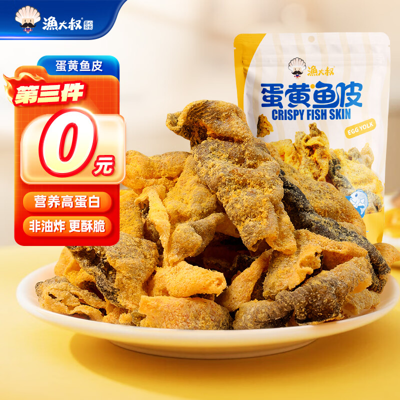 渔大叔 蛋黄鱼皮酥55g高蛋白海鲜零食香酥解馋小零食即食鱼酥休闲零食