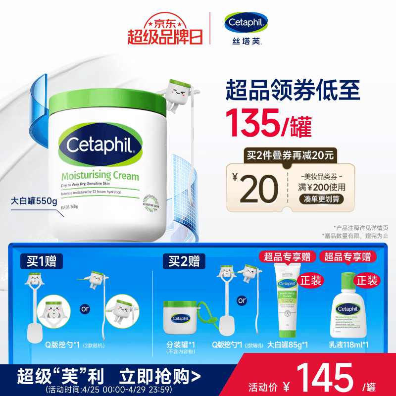 丝塔芙大白罐保湿霜身体乳550g润肤“宝宝树”推荐不含烟酰胺敏感肌适用