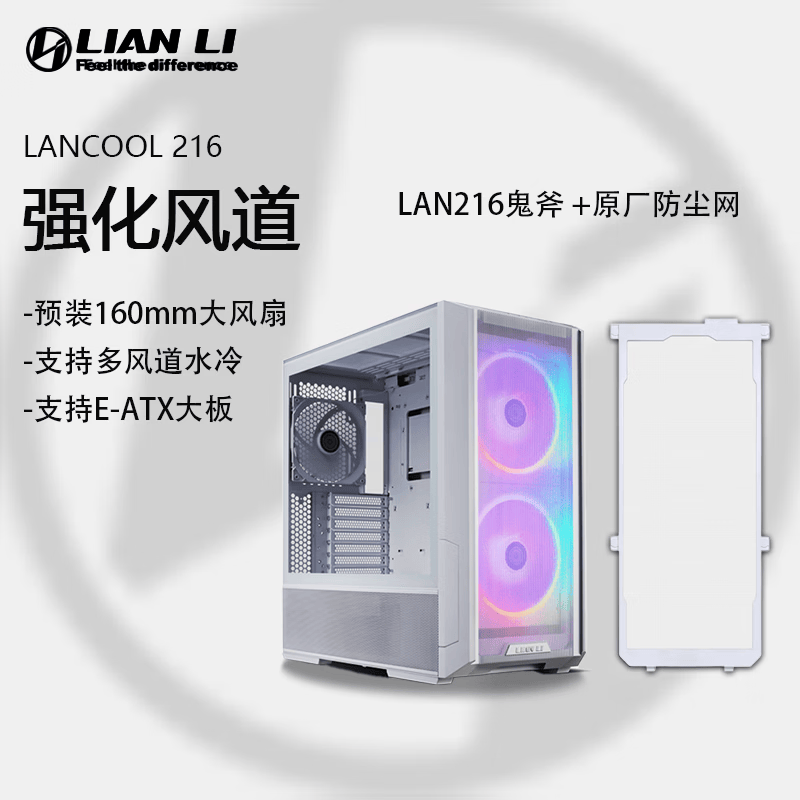 LIANLI鬼斧L216/鬼斧217机箱黑色/白色台式机电脑全侧透MATX开放式海景房主机箱带风扇防尘网套装 联力L216R机箱-白色+前面板防尘网