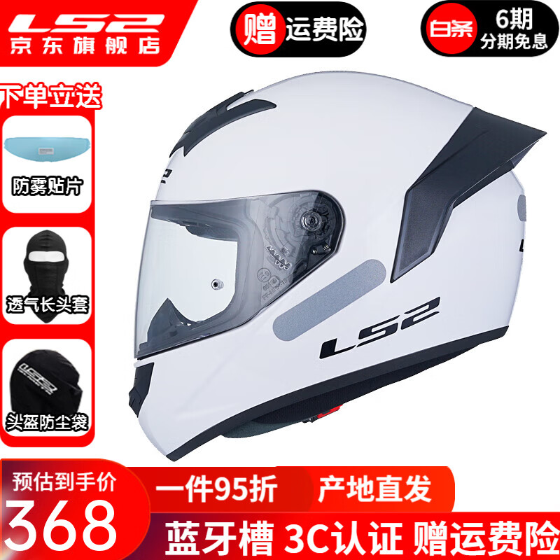 LS2頭盔摩托車全盔防撞四季大尾翼款安全高清耐磨賽車跑車盔FF352 大尾翼款-閃光白 4XL（62-63CM頭圍）