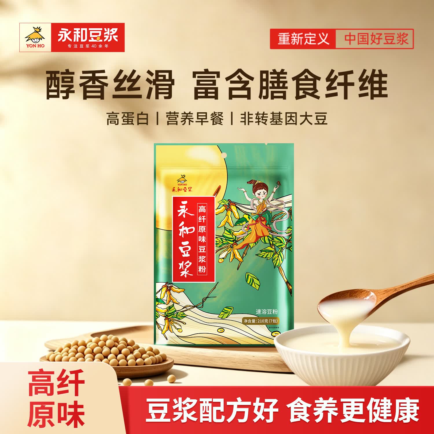 永和豆浆高纤原味豆浆粉 210g  30g*7小包  即食冲泡