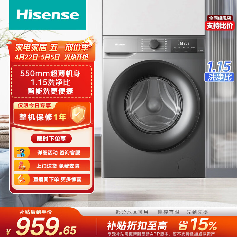 海信（Hisense）全自动滚筒单洗洗衣机 10KG超薄高洗净比一级能效小型出租家用WF100A0Q以旧换新家电补贴 京东自营