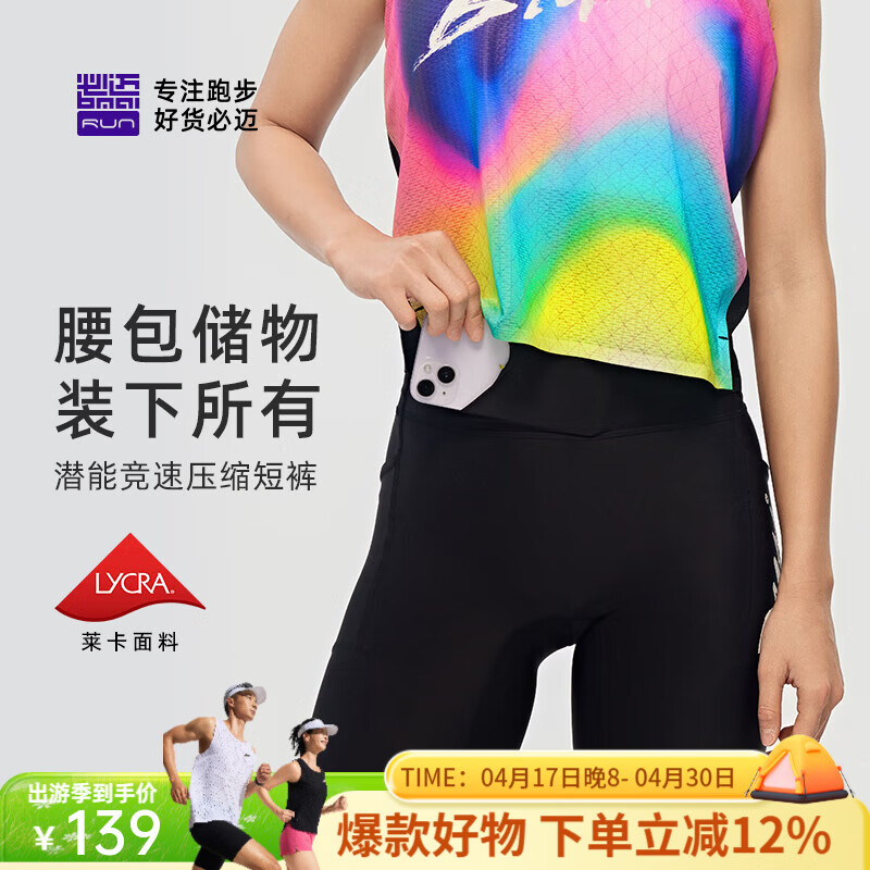 必迈（bmai）新款跑步压缩短裤(潜能) 竞速马拉松男女弹力速干耐磨运动裤 骑士黑男 L
