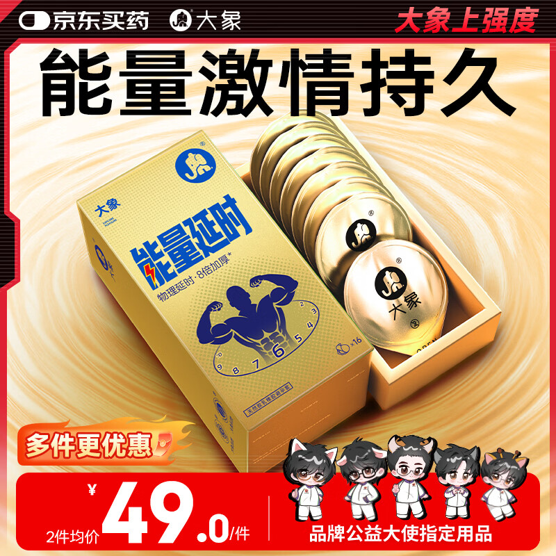大象避孕套能量延时16只装加时安全套情趣 螺纹超薄大颗粒套套