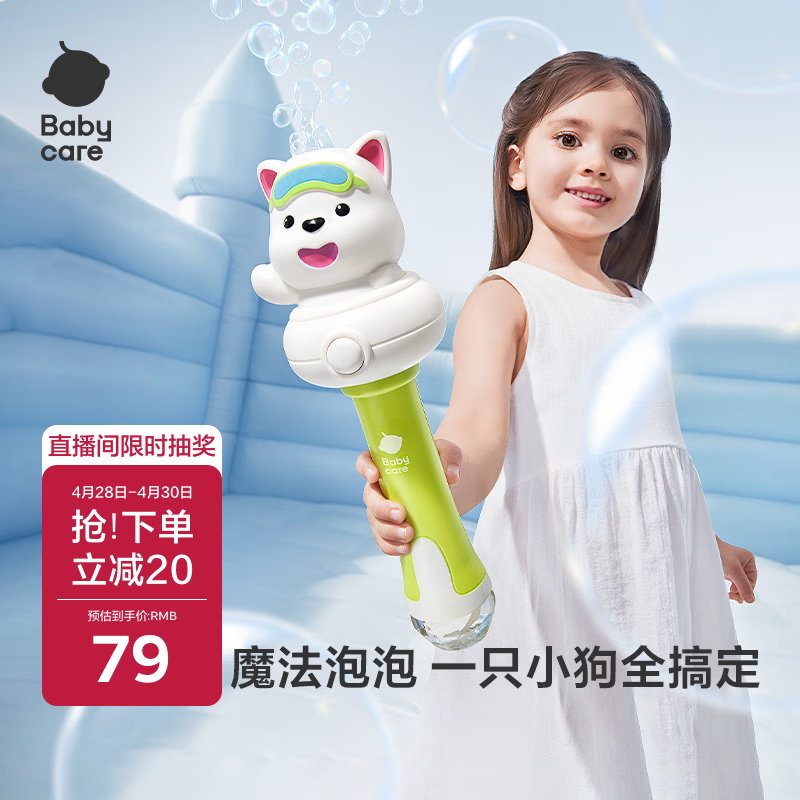 babycare西高地手持泡泡棒吹泡泡机儿童电动户外玩具3-6岁宝宝礼物-月瓷白