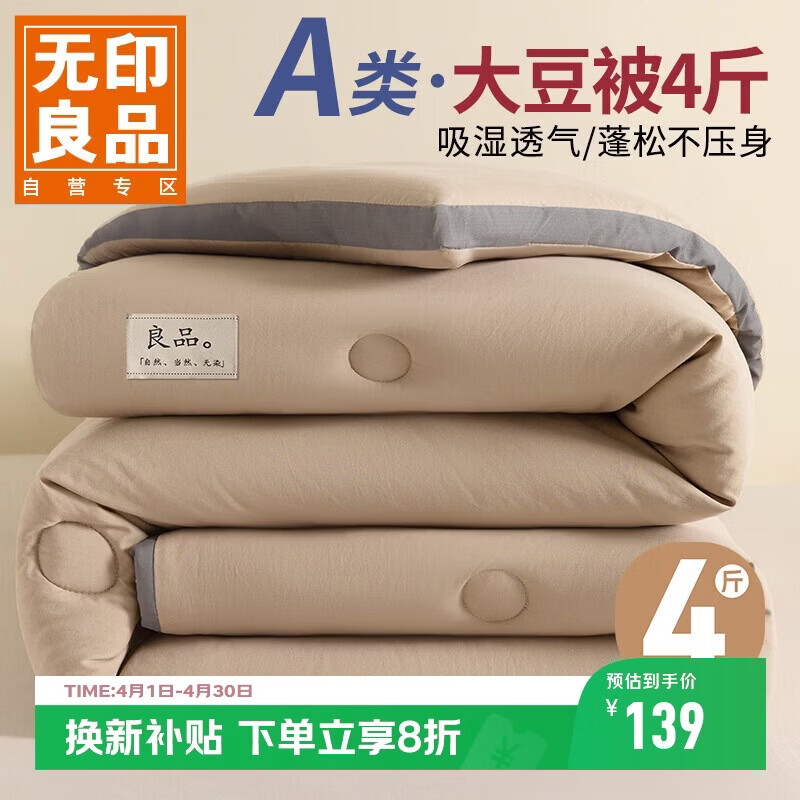 无印良品立体A类10%大豆纤维四季被子春秋被芯空调被夏被200x230cm4斤