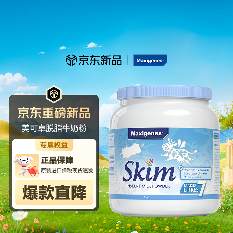 Maxigenes美可卓蓝妹子脱脂成人奶粉1kg罐0蔗糖高钙儿童学生中老年