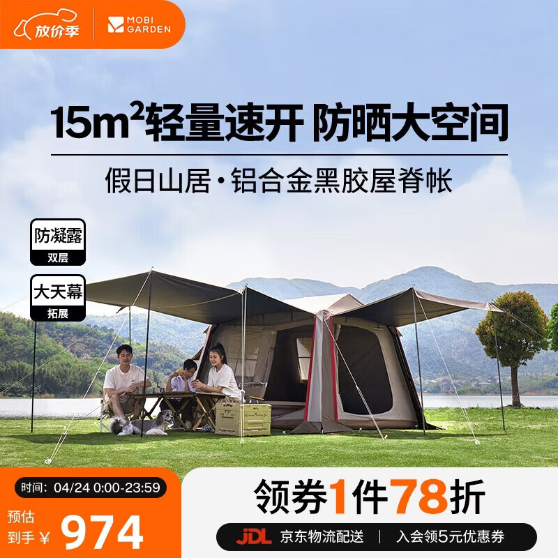 牧高笛（MOBIGARDEN）假日山居5.9 户外露营防晒自动速开黑胶帐篷 NX25561002 松露棕