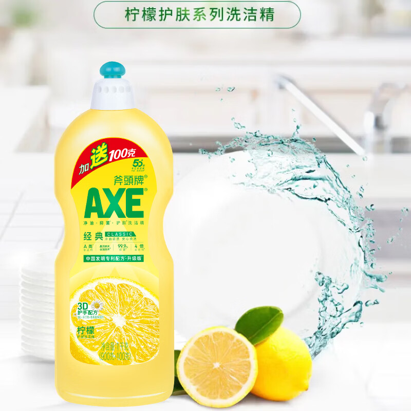 AXE斧头牌洗洁精护肤洗涤灵厨房洗碗果蔬餐具清洗剂 柠檬1.01kg+1kg