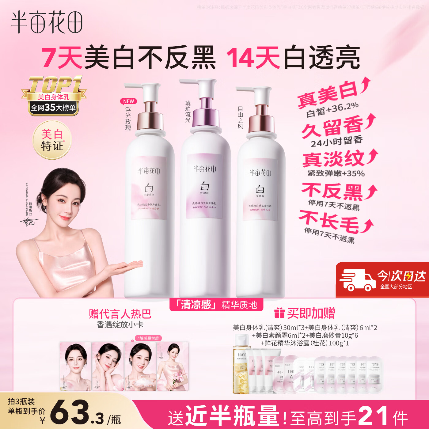 半亩花田热巴同款美白身体乳烟酰胺保湿滋润皮肤干燥润肤乳男女250ml*3