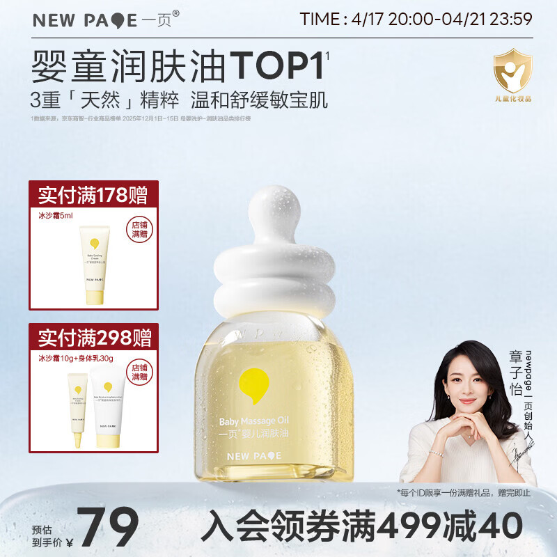 一页婴儿抚触油润肤油宝宝护肤新生儿按摩油60ml易推开不油腻保湿舒缓