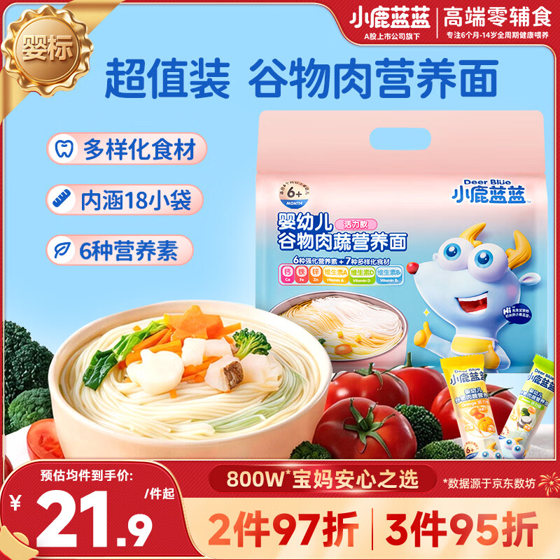 小鹿蓝蓝婴幼儿面条 谷物肉蔬营养面450g 量贩活力款 热门儿童无盐挂面