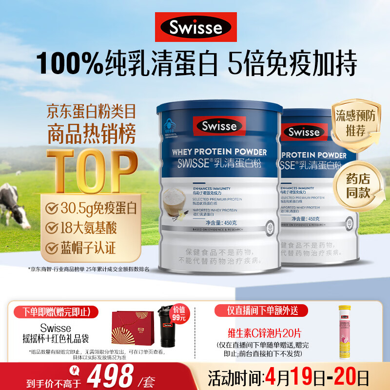 Swisse斯维诗蓝帽乳清蛋白粉 中老年增强免疫力术后营养 药店同款450g*2