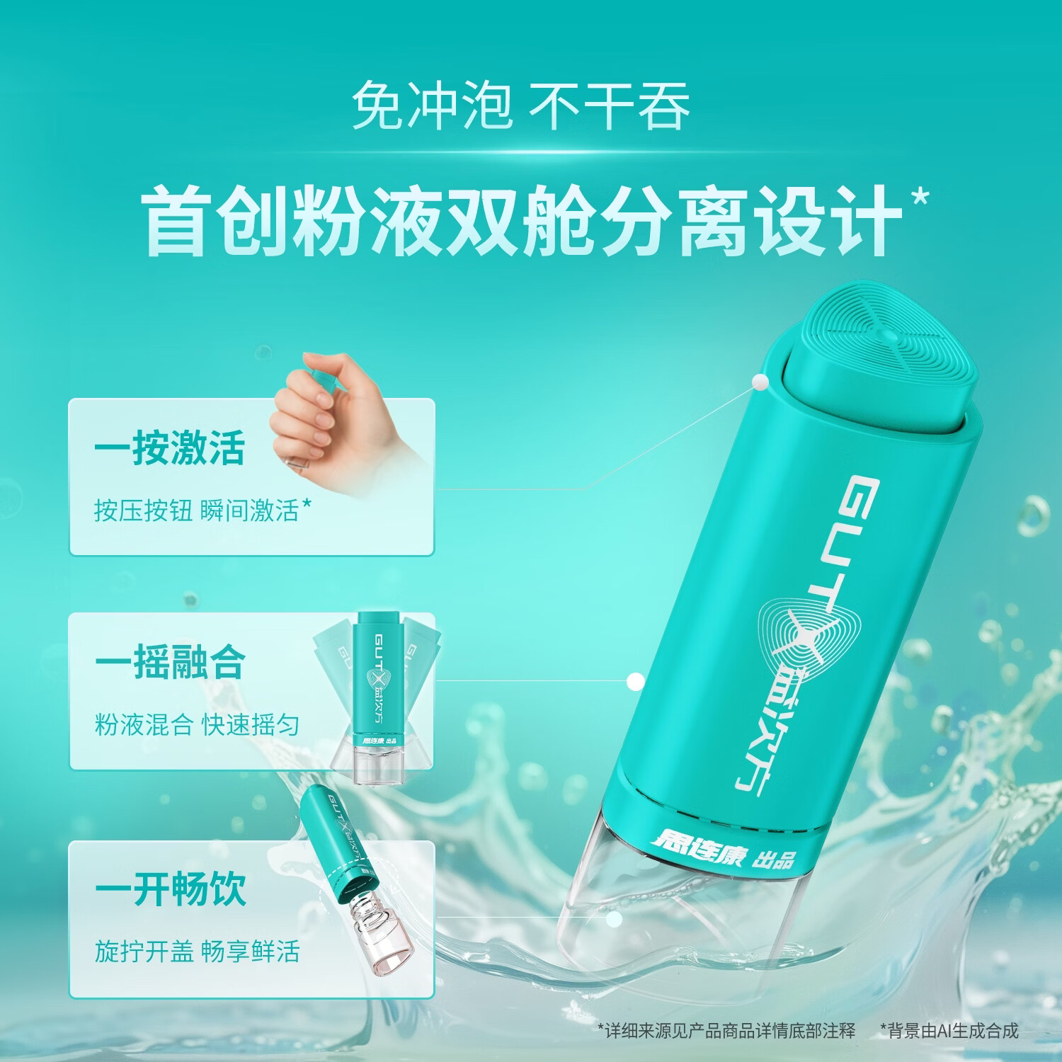 益次方首创按压激活式益生菌 活菌型 小绿畅 双舱鲜活益生菌 (尝鲜装) 10.5g*1瓶