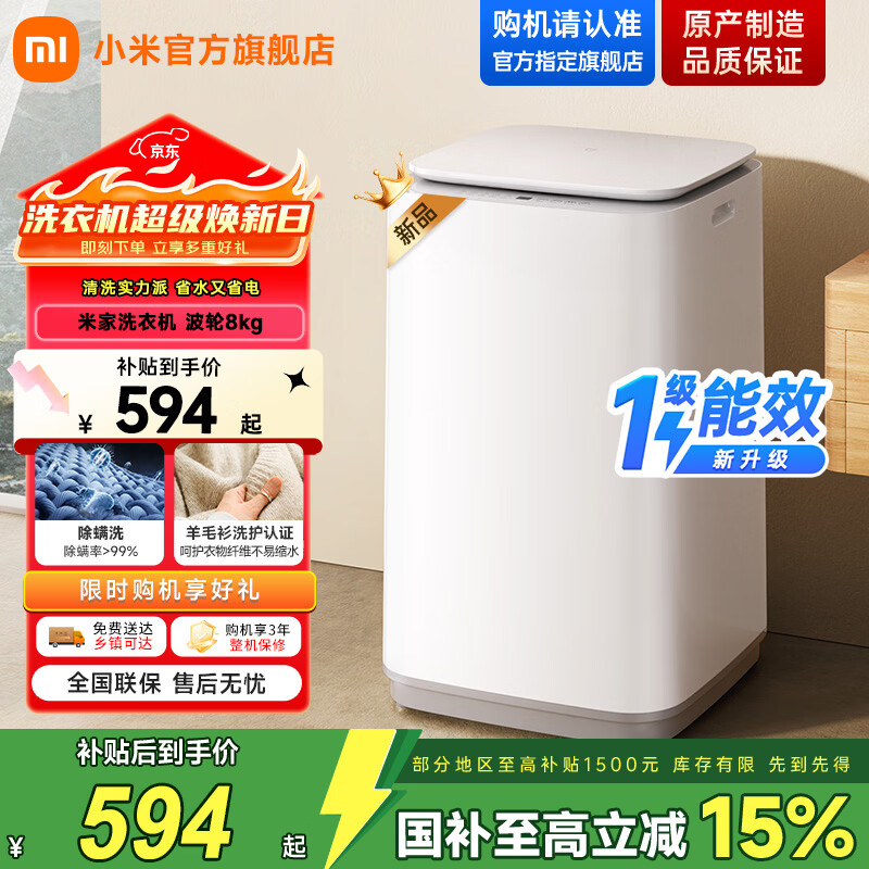 小米（MI）【新品上市】米家洗衣机超净洗8kg波轮洗衣机 一级能效节能省水省电 家用租房神器宿舍 洗脱一体