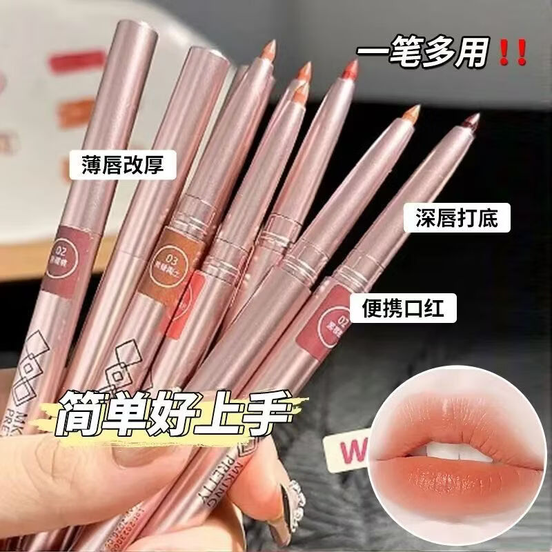 【甄选厂家】MKINGPRETTY唇线笔精雕防水唇笔女精准勾勒唇型持久 06#粉棕蜜桃色【唇线笔】