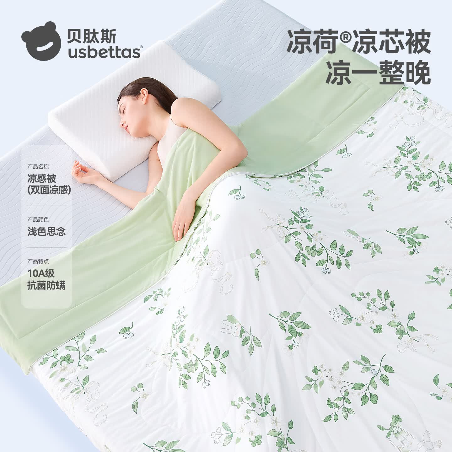 贝肽斯婴儿夏凉被宝宝专用小被子儿童凉感被空调被四季通用抗菌薄款毯子 浅色思念【薄荷清凉 10A抗菌】-成人 200×150cm
