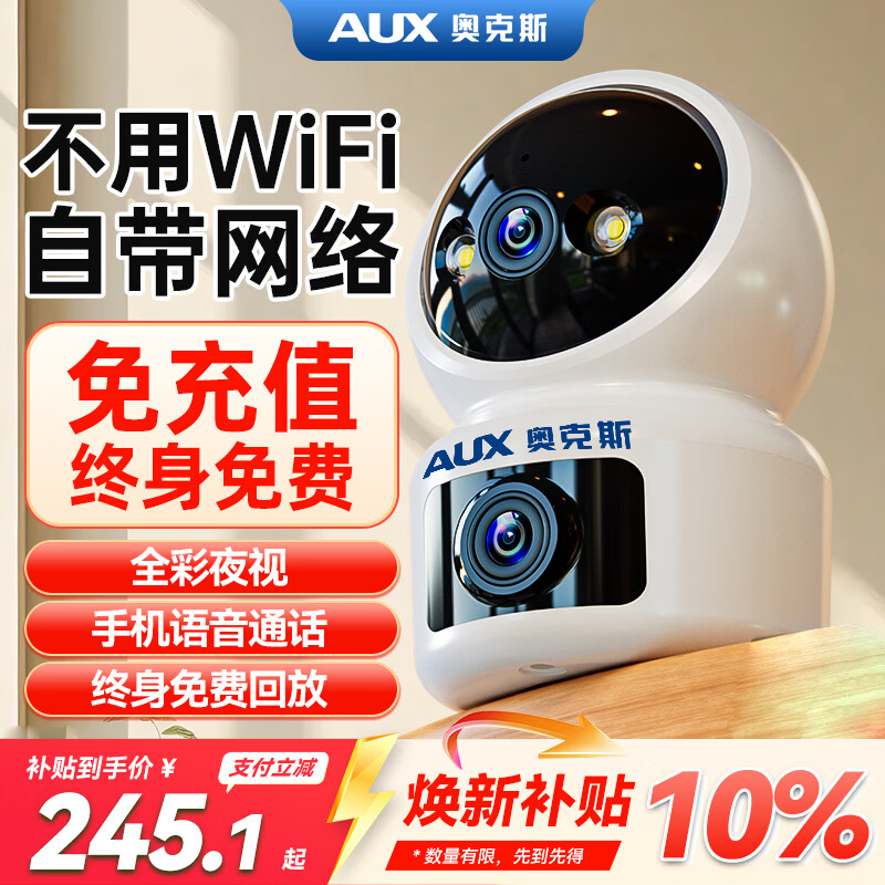 奥克斯1200万像素AI无线摄像头4G无需网络终身免费手机远程家用室内免插电360度监控器带夜视