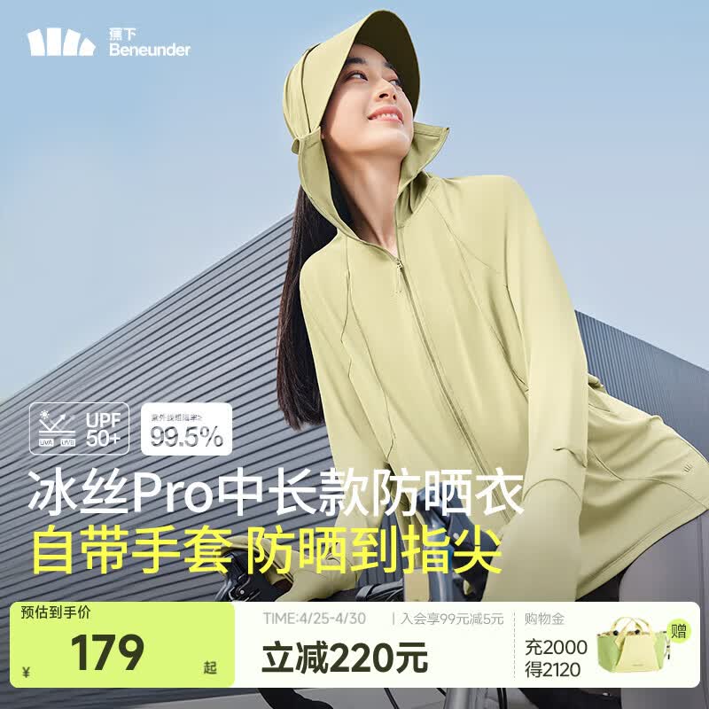 蕉下（beneunder）全防护防晒衣女指护防晒服透气修身显瘦百搭女士户外 【指护升级款】落梨绿 S 155/80A 尺码偏大可拍小一码