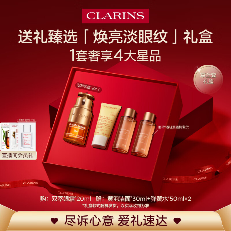 娇韵诗双萃精华眼霜20ml保湿提拉紧致淡眼纹护肤品礼盒生日礼物送女友